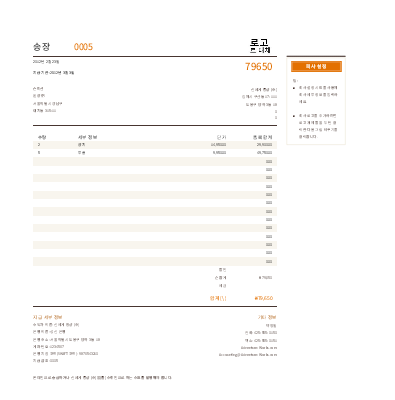 청구 송장 청구 송장